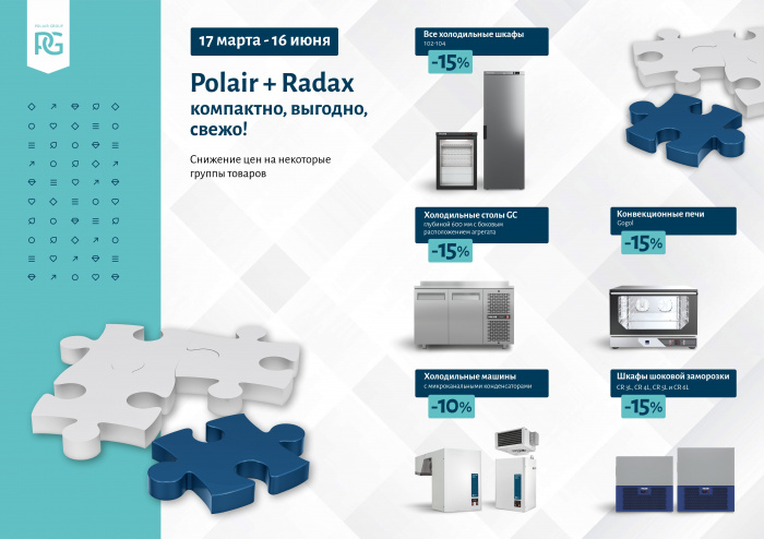 Акция Polair Group! «Polair + Radax: Компактно. Выгодно. Свежо»